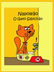 livro infantil napoleao o gato sabichao